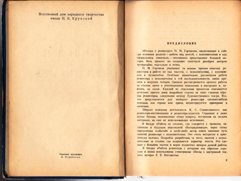 Книга Н. Горчаков Беседы о режиссуре СССР 1941| Антикварный магазин Антарес