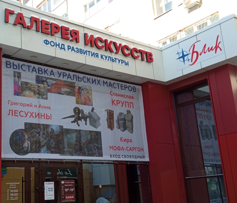 Выставка современного искусства в галерее АНТАРЕС